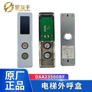 OTIS奥的斯电梯外呼盒DAA23500BF3/BF2/BF1显示板DAA26800FG 面板