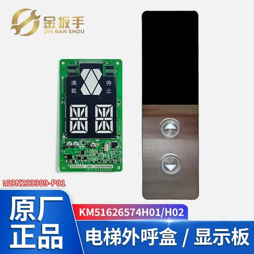通力电梯外呼板KM51626574H01