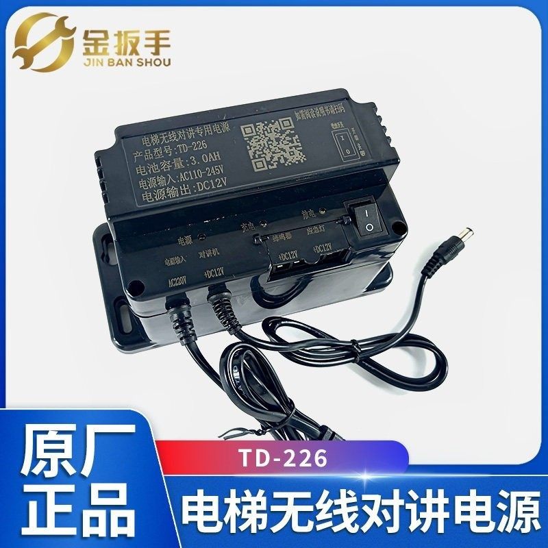 电梯UPS无线对讲电源TD-226应急电源TD-360 HW/DS-226锂电池DC12V,五金/工具,电梯配件,淘宝优惠券,粉丝福利购,淘宝优惠卷