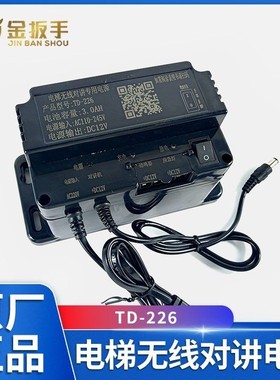 电梯UPS无线对讲电源TD-226应急电源TD-360 HW/DS-226锂电池DC12V
