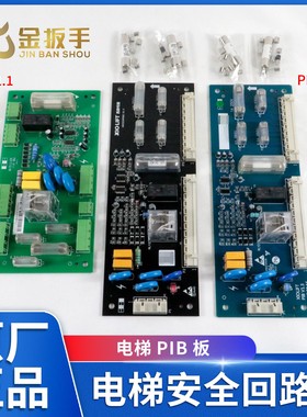 杭州西奥电梯PIB板配件 西子速捷安全回路板XIOLIFT PIBV1.3V1.1