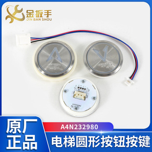 斯電梯外呼按鈕A4N232980上下行盲文按鍵A4J232979電梯配件 奧