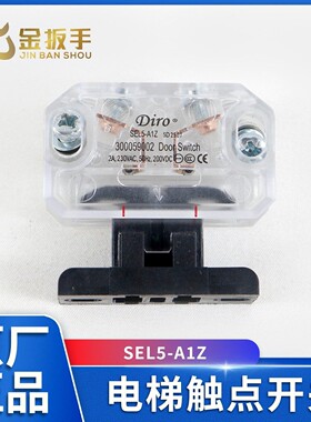 日立电梯轿门门锁副触点开关SEL5-A1Z Diro门刀插销开关 层门触点