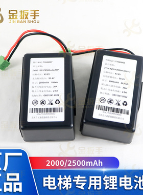默纳克电梯锂电池组ZYHC12S1P-2500mAH/2000mAH43.2V汇川松闸电源