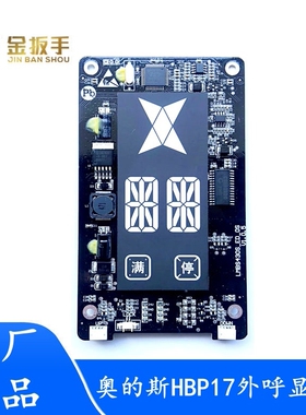 奥的斯电梯HBP17外呼板LMBS430S-ED显示器BST-LED430 A3N236783