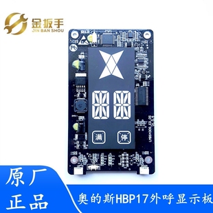 奥的斯电梯HBP17外呼板LMBS430S-ED显示器BST-LED430 A3N236783