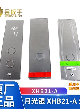 杭州西奥电梯配件XHB21-A/S月光银外呼召唤盒XOA3171AAG001外呼盒
