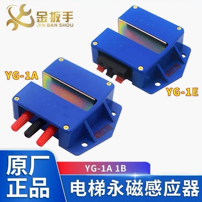 YG-1AYG-1B电梯感应器宁波东海