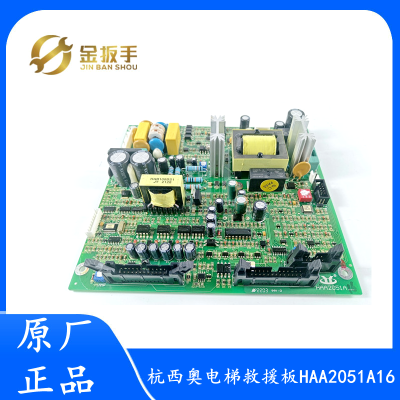 杭州西奥电梯HAA2051A16救援板
