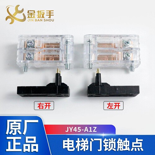 奥的斯电梯层厅门LL-8门锁触点