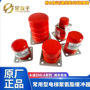 质保两年 永诚通用型电梯聚氨酯缓冲器ZDH
