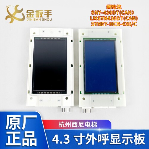 西尼电梯外呼板LMSYN430DT(CAN)
