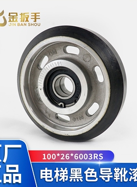适用蒂森电梯导靴滚轮RG3S-D100黑色滚轮100*26*6003RS电梯配件