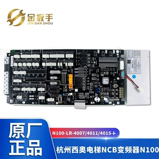 V2.0主板N100 V1.1 H3变频器 4007 4011 4015 杭州西奥电梯NCB