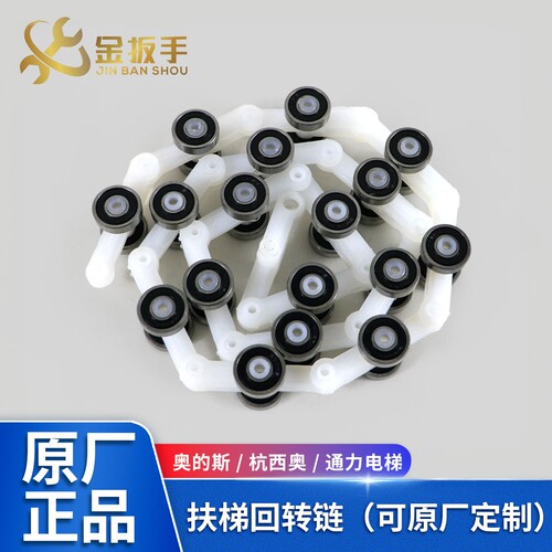 奥的斯/杭西奥/通力扶梯回转链