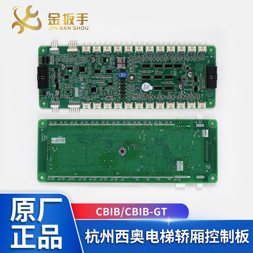 杭西奥电梯CBIB轿厢通讯板默纳克