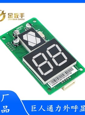 巨人通力电梯外呼板 A3N16131 A3N54513 A3J16426-A3A4A6 显示器