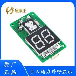 巨人通力电梯外呼板 A3N16131 A3N54513 A3J16426-A3A4A6 显示器