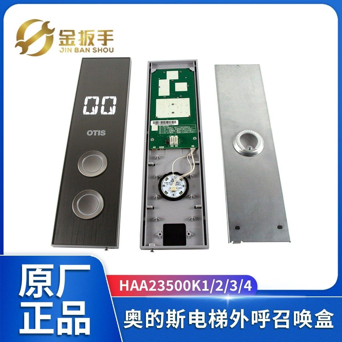 OTIS奥的斯电梯外呼召唤盒HAA23500K1/K2/K3/K4显示板HAA26800EA1,五金/工具,电梯配件,淘宝优惠券,粉丝福利购,淘宝优惠卷