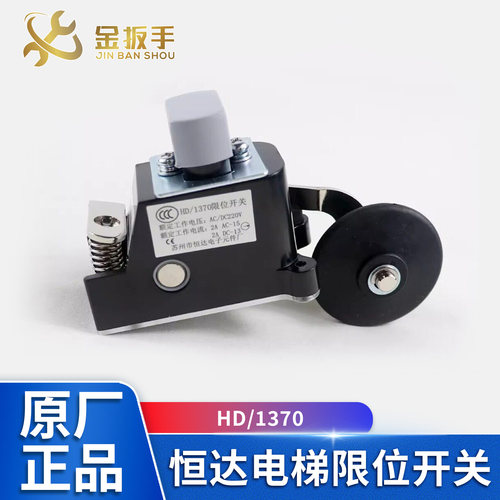 苏州恒达电梯行程开关HD/1370