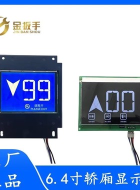 西子奥的斯/杭西奥电梯轿厢6.4寸液晶显示器板LMBS640-V1.1黑蓝屏