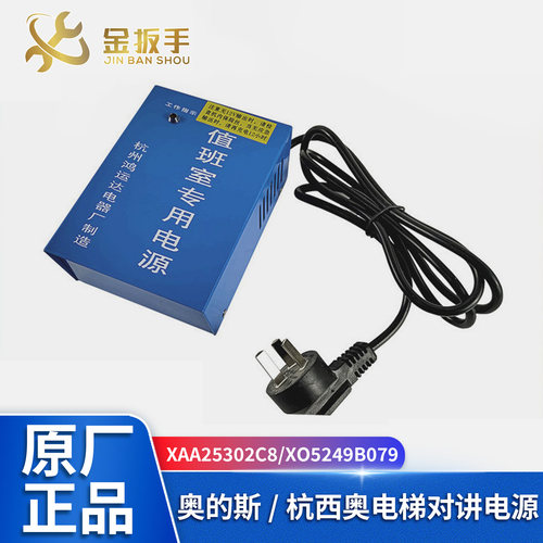 奥的斯电梯值班室电源XAA25302C8