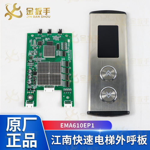 EMA610EP快速电梯外呼板A3N59040
