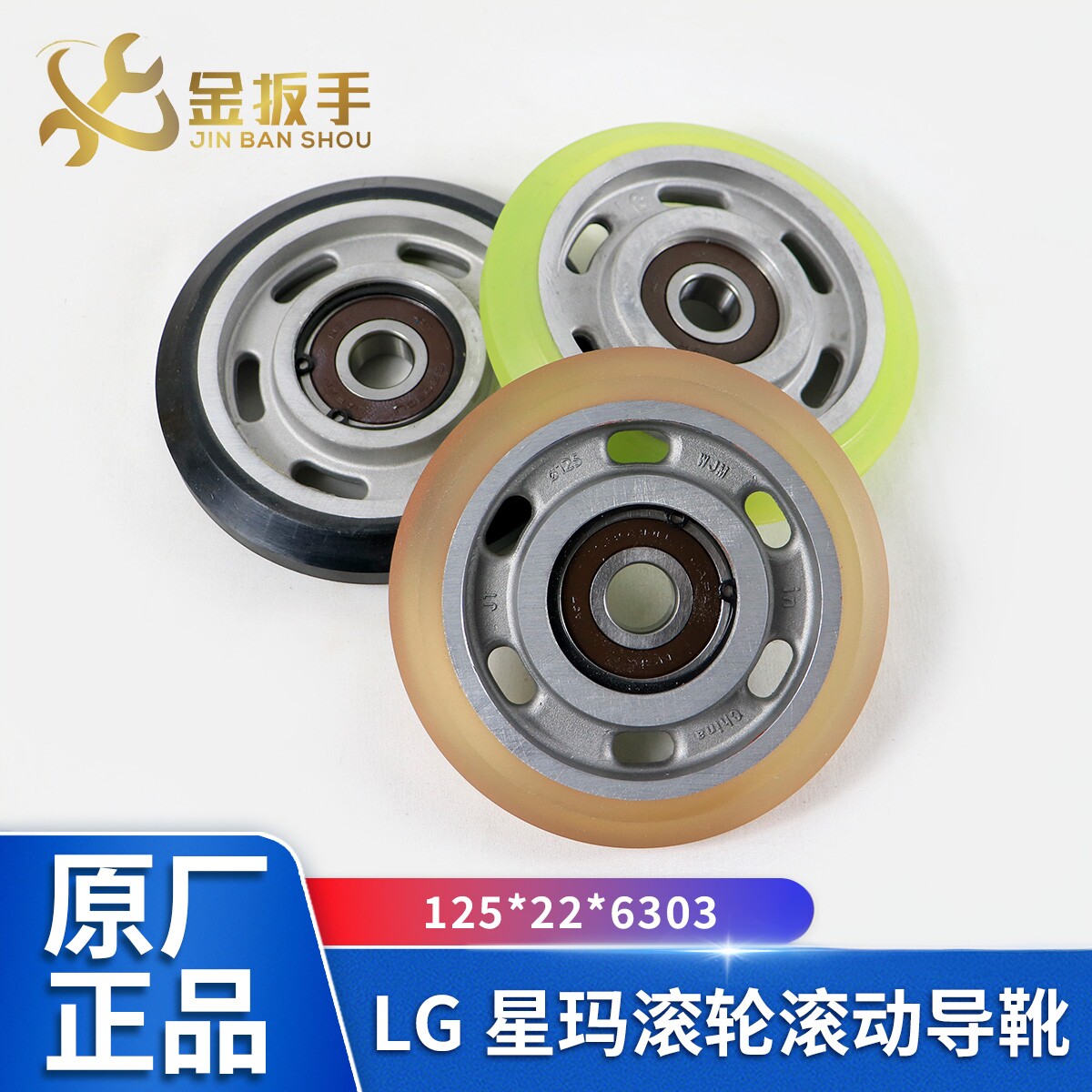 原装西子奥的斯/杭州西奥电梯125*22*6303滚动导靴轮 LG星玛滚轮