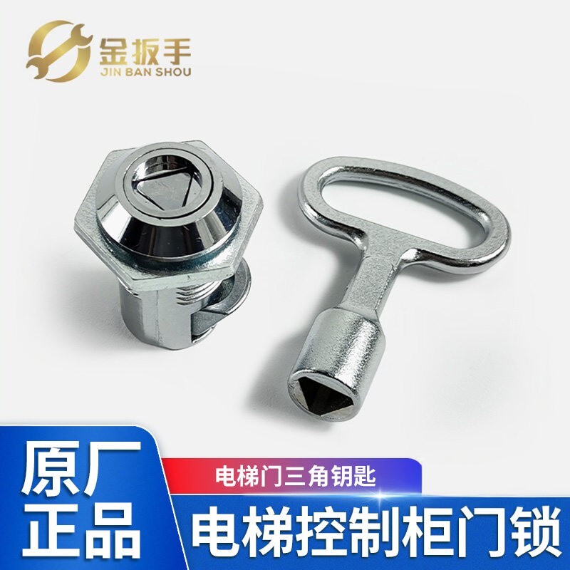 杭州西奥/西尼电梯控制柜三角锁/三角钥匙/奥的斯/通力电梯配件
