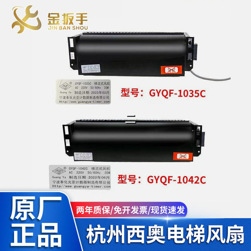 奥的斯杭西奥电梯风机1042C422A