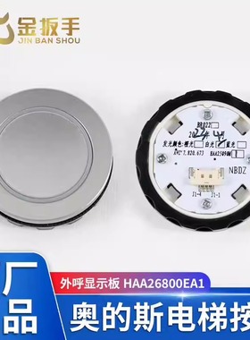 奥的斯OTIS电梯外呼盒按钮HAA25090M1 按键BR022白光 A4N243176