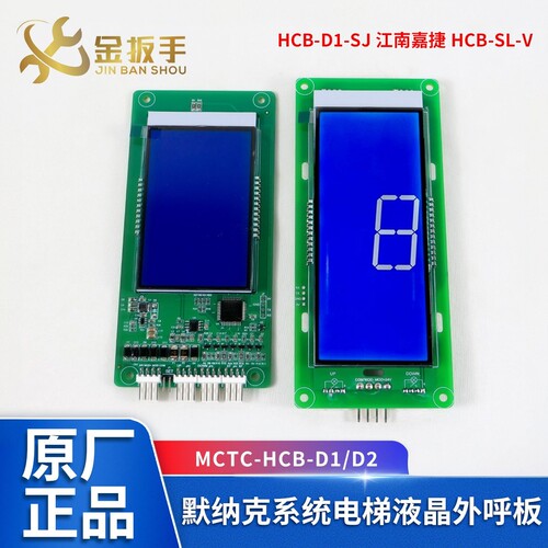 默纳克MCTC显示板SFTC-HCB-D1/D2