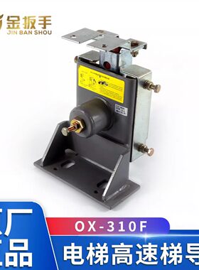 杭州西奥电梯OX-310F滑动导靴