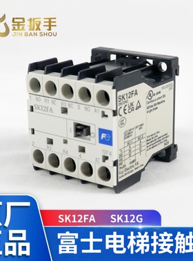 电梯专用接触器SK12FA AC110V封星静音接触器SK12G DC48V富士原装