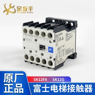 电梯专用接触器SK12FA AC110V封星静音接触器SK12G DC48V富士原装