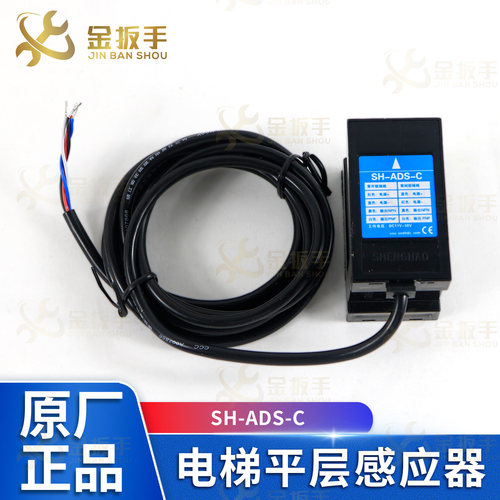 电梯平层感应器SH-ADS-C