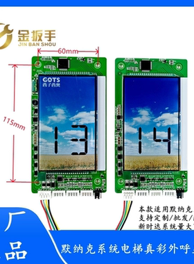 SFTC-HCB-LG-BO默纳克系统电梯外呼板 彩色液晶屏显示器 西子西奥