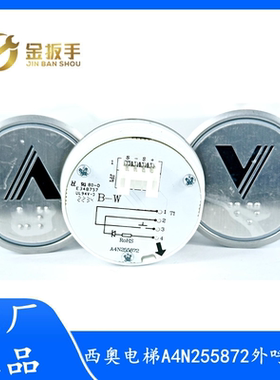 杭州西奥电梯XHB25-A外呼按钮BR35P06H-A按键A4N255872 BR39A 40A
