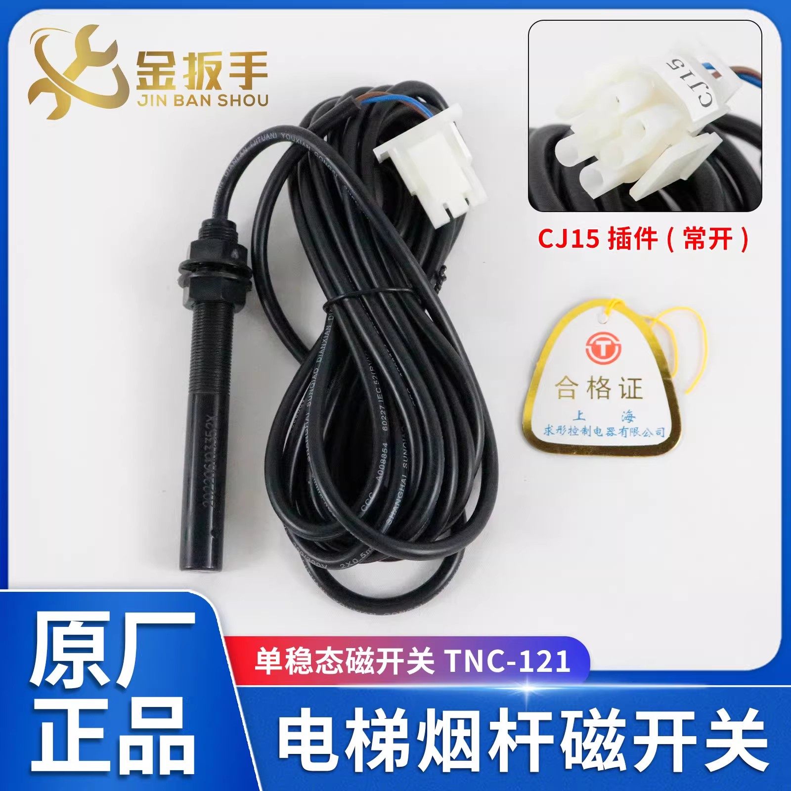 杭州西子速捷电梯1LV单稳态磁开关TNC-121常开烟杆平层感应器蒂森,五金/工具,电梯配件,淘宝优惠券,粉丝福利购,淘宝优惠卷