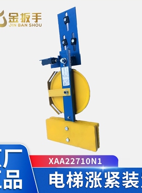 西子/奥的斯/杭州西奥电梯限速器底坑涨紧装置XAA22710N1左置配件
