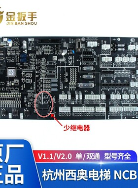 杭州西奥电梯主板NCBV1.1V2.0