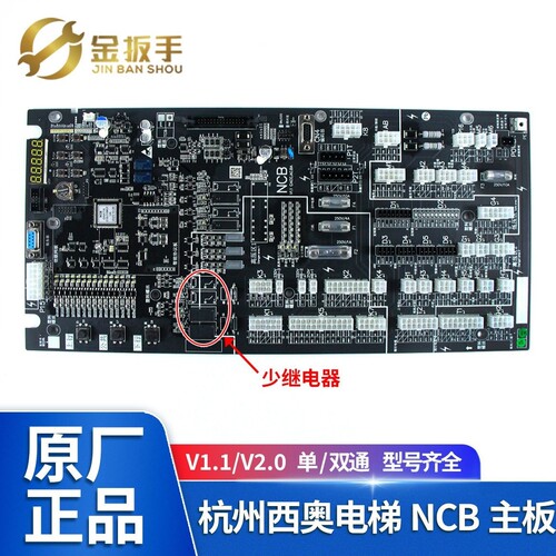 杭州西奥电梯主板NCBV1.1V2.0