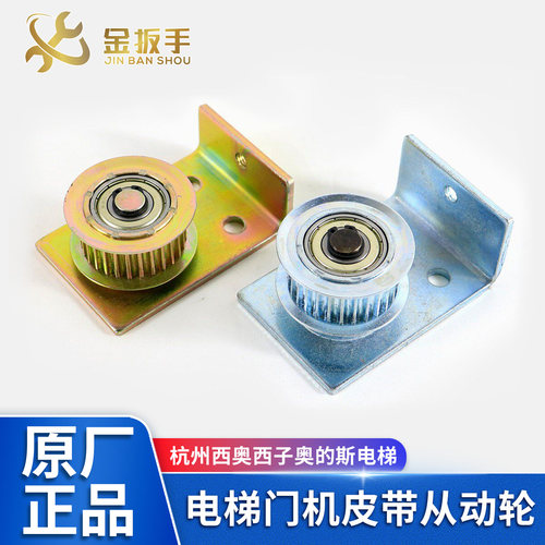 杭州西奥电梯轿门门机皮带从动轮