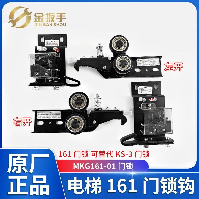 三菱/巨人通力/奥的斯161门锁电梯层门锁钩 替KS-3 MKG161-01门锁,五金/工具,电梯配件,淘宝优惠券,粉丝福利购,淘宝优惠卷