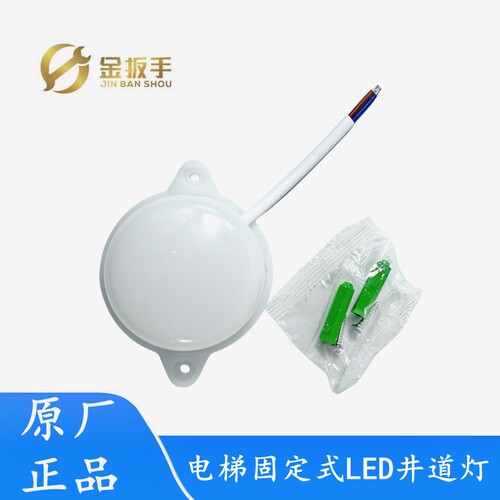 通用型电梯用LED井道灯220V/7W