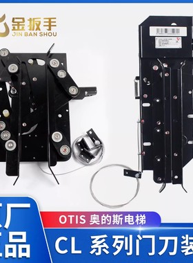 OTIS奥的斯电梯门刀HAA477C1 C2 C3 D1D2轿门锁闭装置 R2短款CL-3