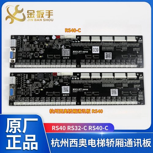 杭州西奥电梯通讯板RS40-CRS40