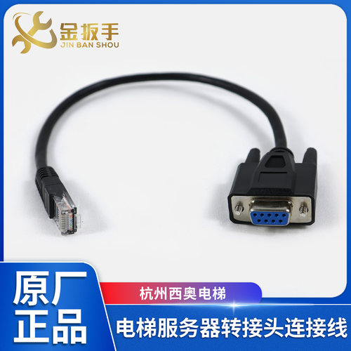 杭州西奥电梯门机盒服务器连接线