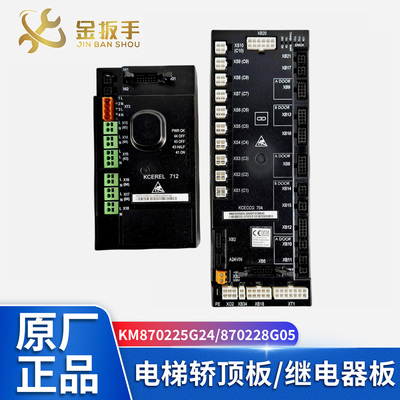 巨通电梯KM870225G24轿顶板28G05