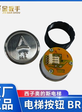 奥的斯/杭州西奥/西子优耐德电梯BR36A(B)按钮 外呼/轿厢盲文按键